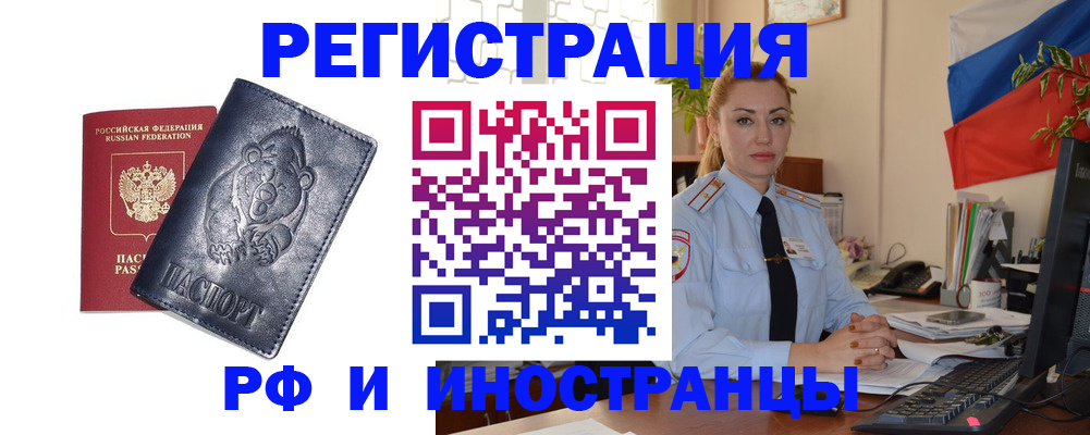 временная регистрация поиск в Кореновске