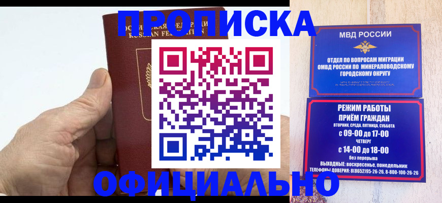 прописка ребенка в Кореновске