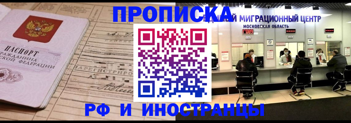 временная регистрация собственник в Кореновске