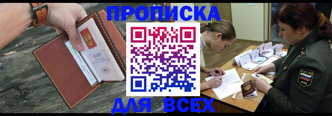 прописка паспорт в Кореновске